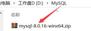 mysql-8.0.16 winx64的最新安装教程图文详解