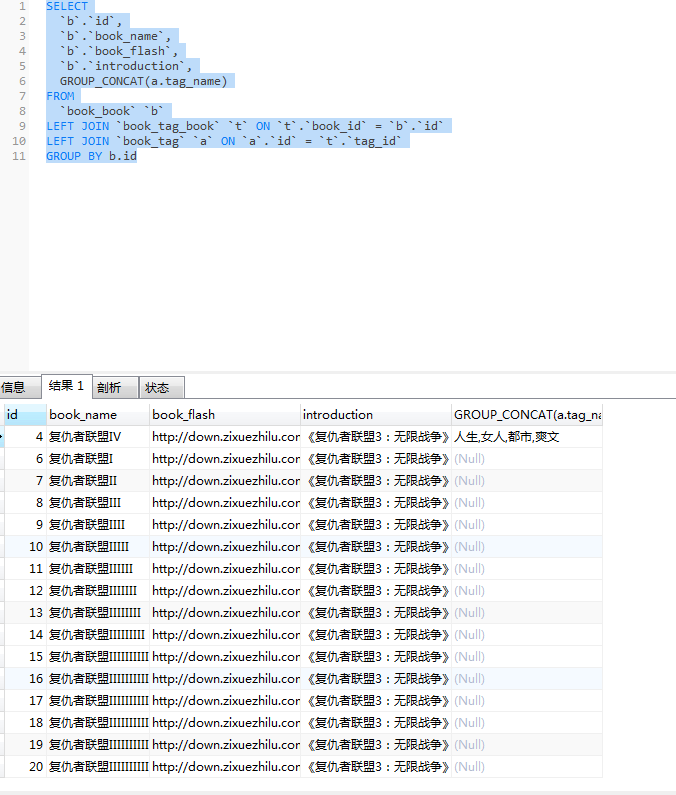 mysql group_concat 实现把分组字段写成一行的方法示例