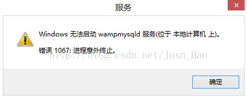 windows无法启动MySQL服务报错1067的解决方法