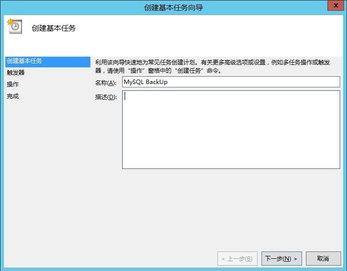 在Windows环境下使用MySQL:实现自动定时备份