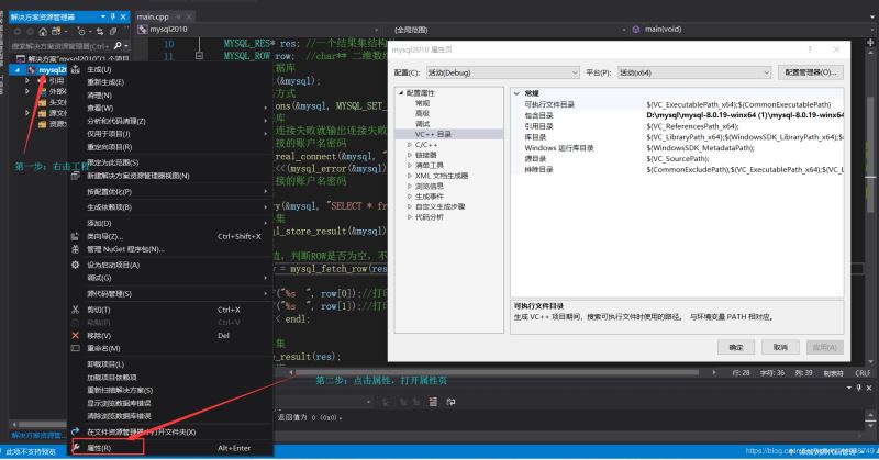 VS2019连接mysql8.0数据库的教程图文详解