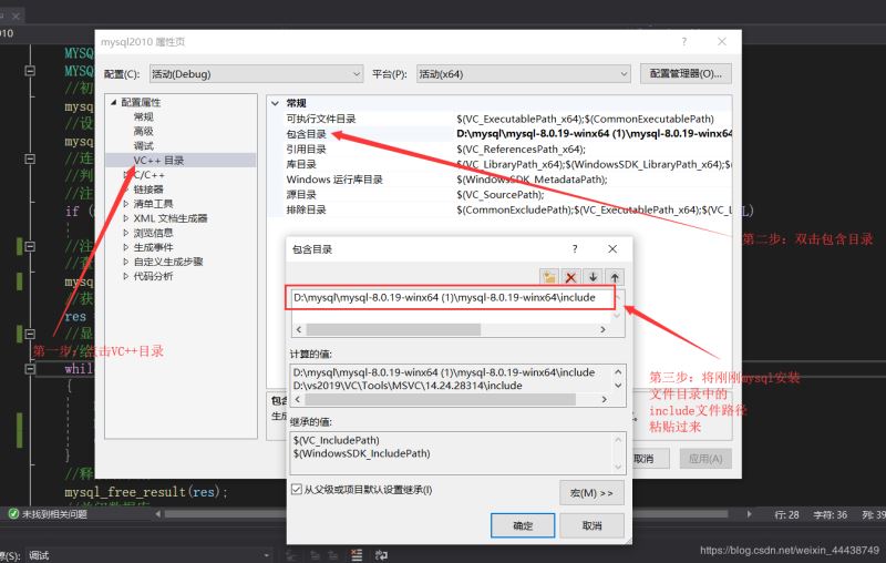 VS2019连接mysql8.0数据库的教程图文详解