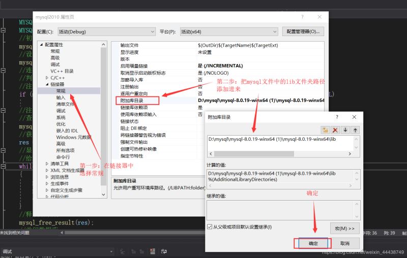 VS2019连接mysql8.0数据库的教程图文详解