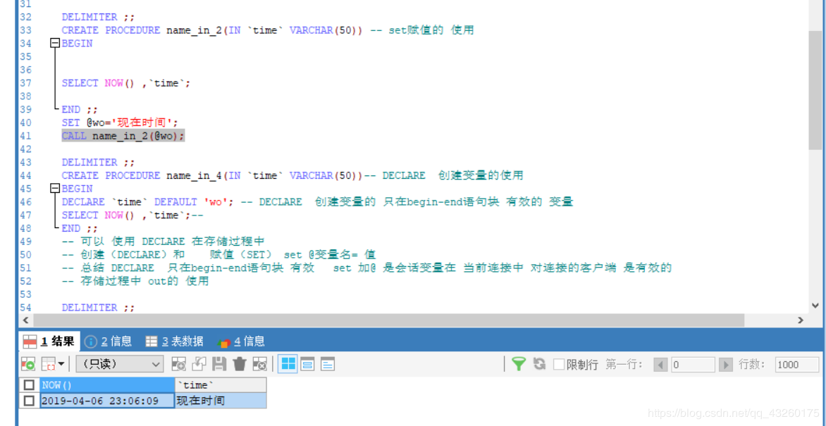 详解MySql存储过程参数的入门使用