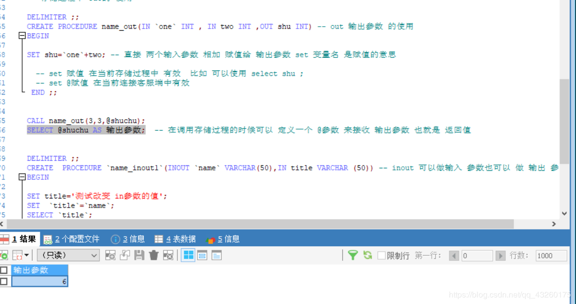 详解MySql存储过程参数的入门使用
