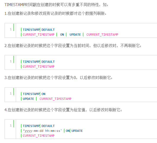 MySQL表中添加时间戳的几种方法