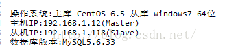 MYSQL5.6.33数据库主从(Master/Slave)同步安装与配置详解(Master-Linux Slave-windows7)