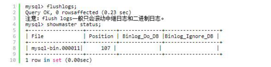 Mysql实现企业级日志管理、备份与恢复的实战教程