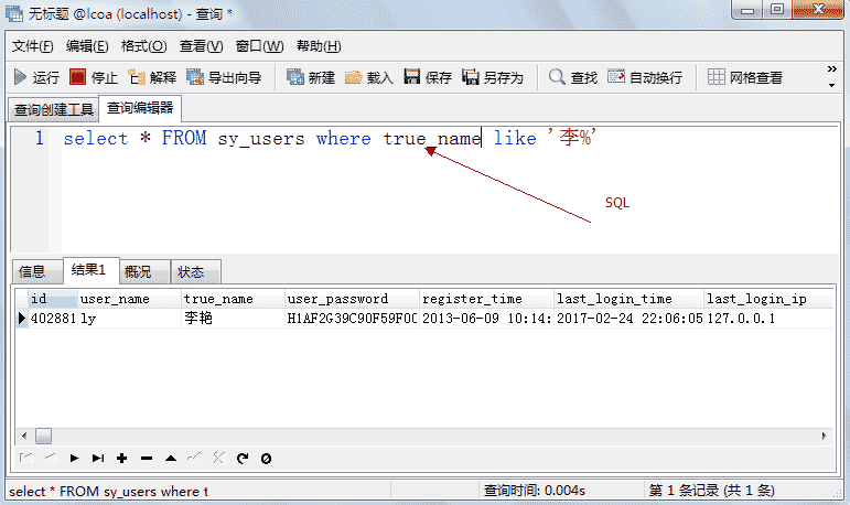 一个小时学会MySQL数据库(张果)