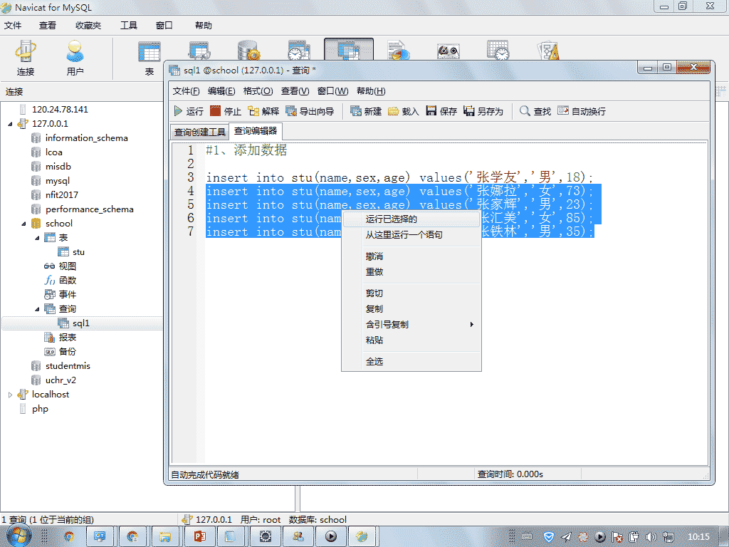 一个小时学会MySQL数据库(张果)