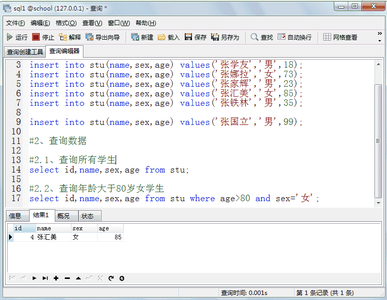 一个小时学会MySQL数据库(张果)