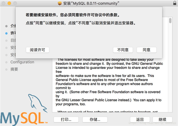 mysql 8.0.11 macos10.13安装配置方法图文教程