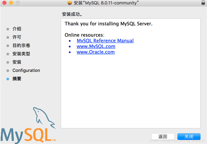 mysql 8.0.11 macos10.13安装配置方法图文教程