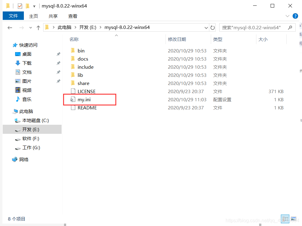 mysql 8.0.22 安装配置图文教程