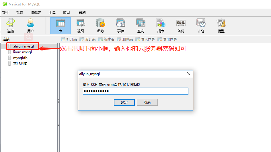 Navicat如何远程连接云服务器数据库