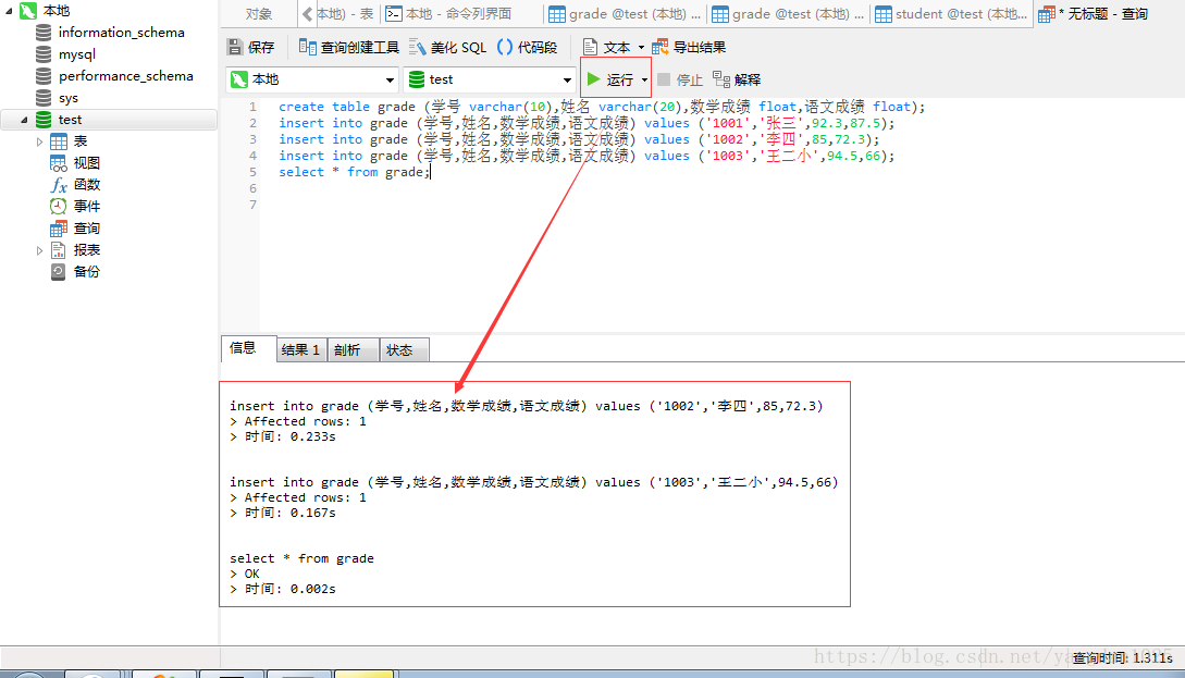 Navicat Premium操作MySQL数据库(执行sql语句)