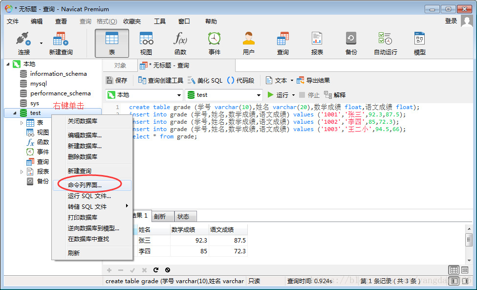 Navicat Premium操作MySQL数据库(执行sql语句)