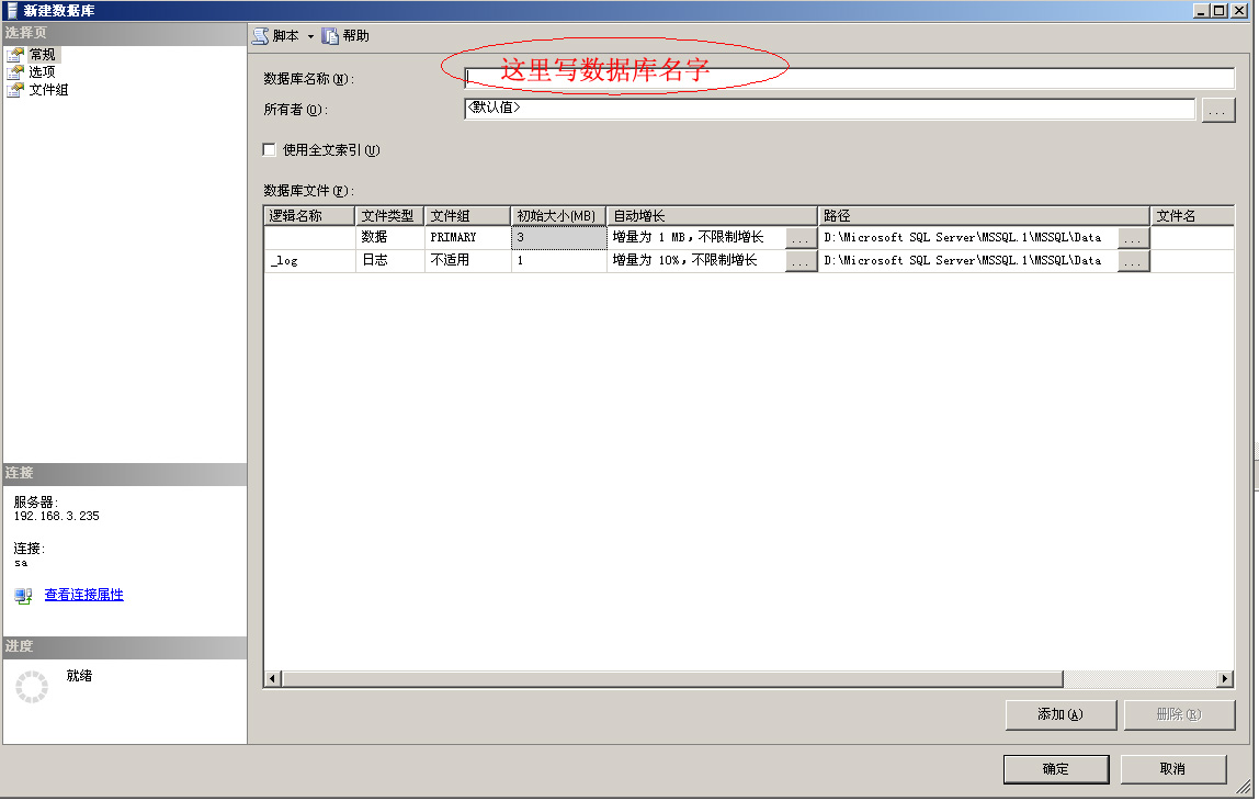 一步步教你建立SQL数据库的表分区