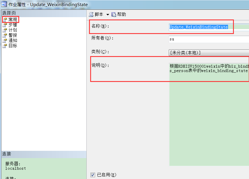 SQLServer2005创建定时作业任务