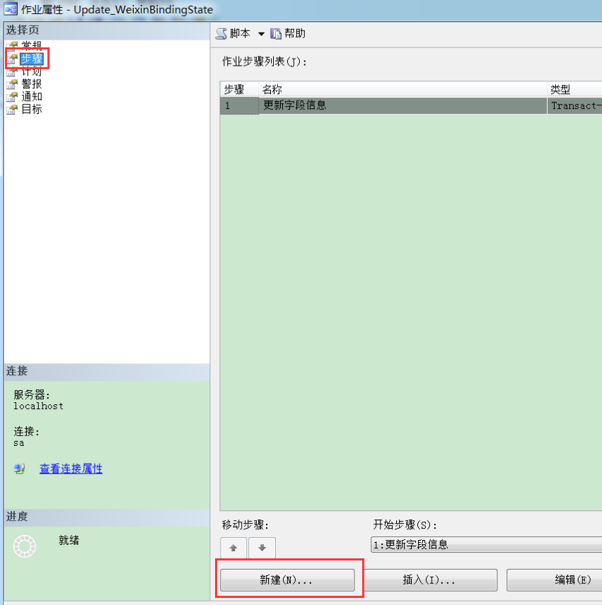 SQLServer2005创建定时作业任务