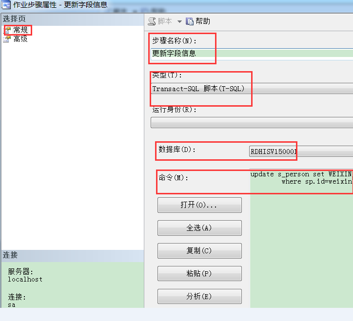 SQLServer2005创建定时作业任务