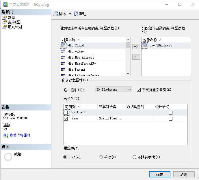 SQLServer地址搜索性能优化