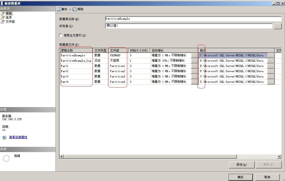 一步步教你建立SQL数据库的表分区