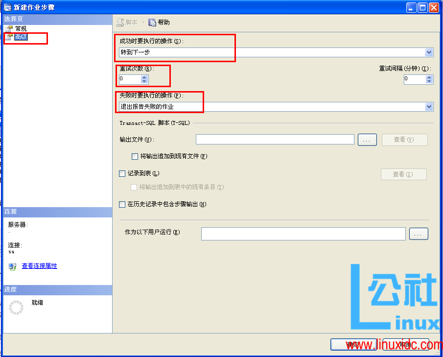 SQL Server 2005作业设置定时任务