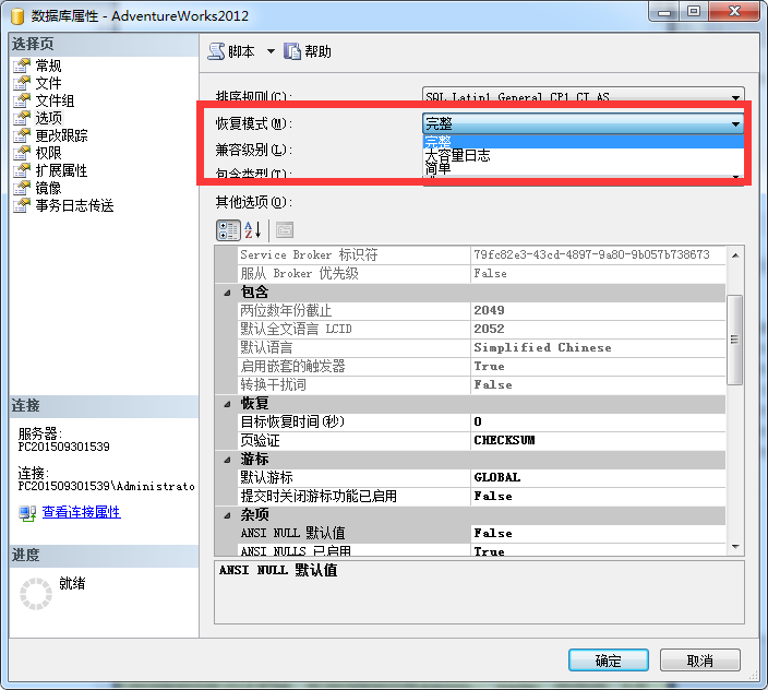 SQL Server常见问题及解决方法分享