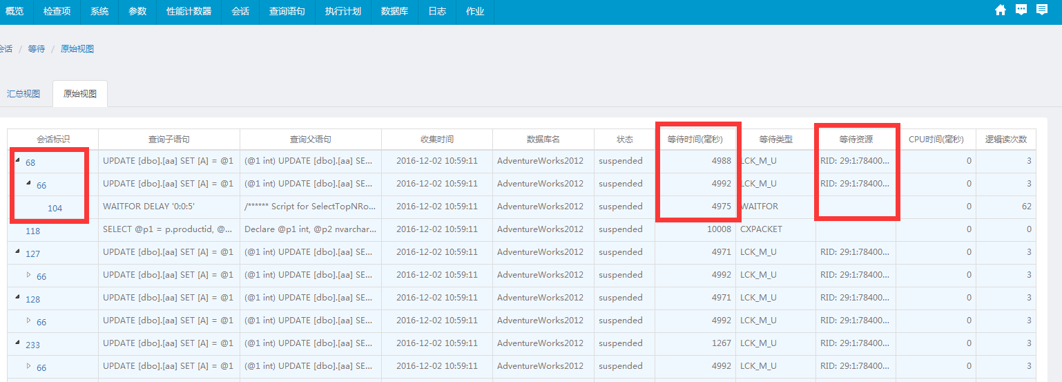 系统隐形杀手——阻塞与等待(SQL)