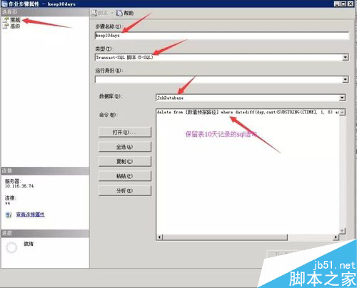 SQL SERVER数据库表记录只保留N天图文教程