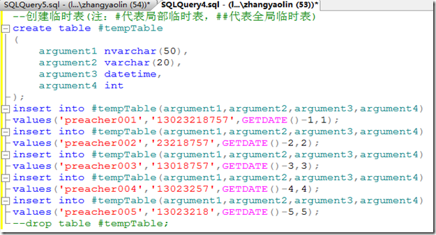 浅析SQL server 临时表