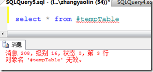 浅析SQL server 临时表