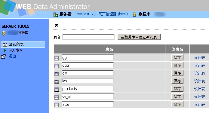 SQLServer数据库的各种管理方法