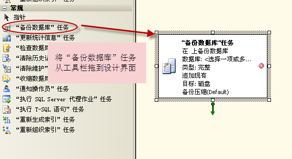 MSSQL 2008 自动备份数据库的设置方法