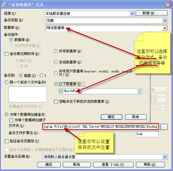 MSSQL 2008 自动备份数据库的设置方法