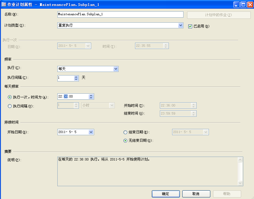 MSSQL 2008 自动备份数据库的设置方法