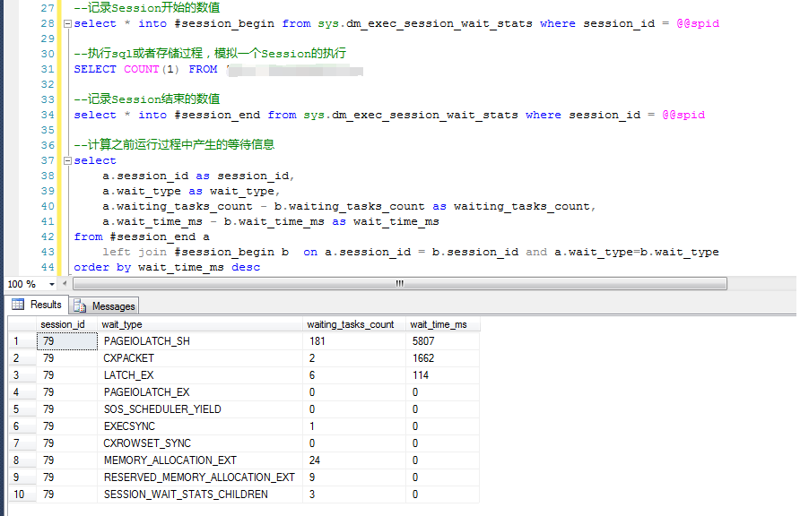 SQLServer中使用扩展事件获取Session级别的等待信息及SQLServer 2016中Session级别等待信息的增强