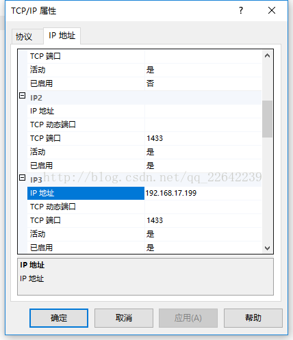 Sql Server2012 使用IP地址登录服务器的配置图文教程