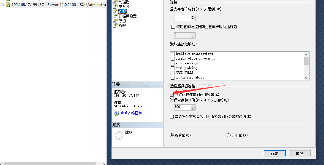 Sql Server2012 使用IP地址登录服务器的配置图文教程