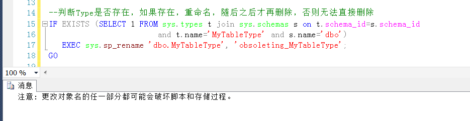 SQL Server中修改“用户自定义表类型”问题的分析与方法