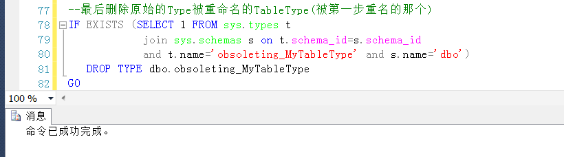 SQL Server中修改“用户自定义表类型”问题的分析与方法