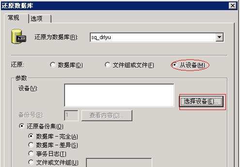 SQLServer数据库的各种管理方法