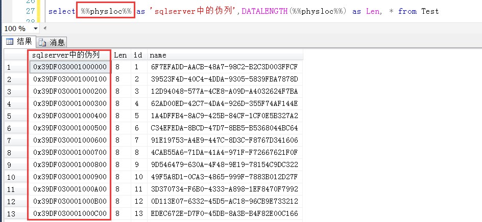 SQL Server数据库中伪列及伪列的含义详解