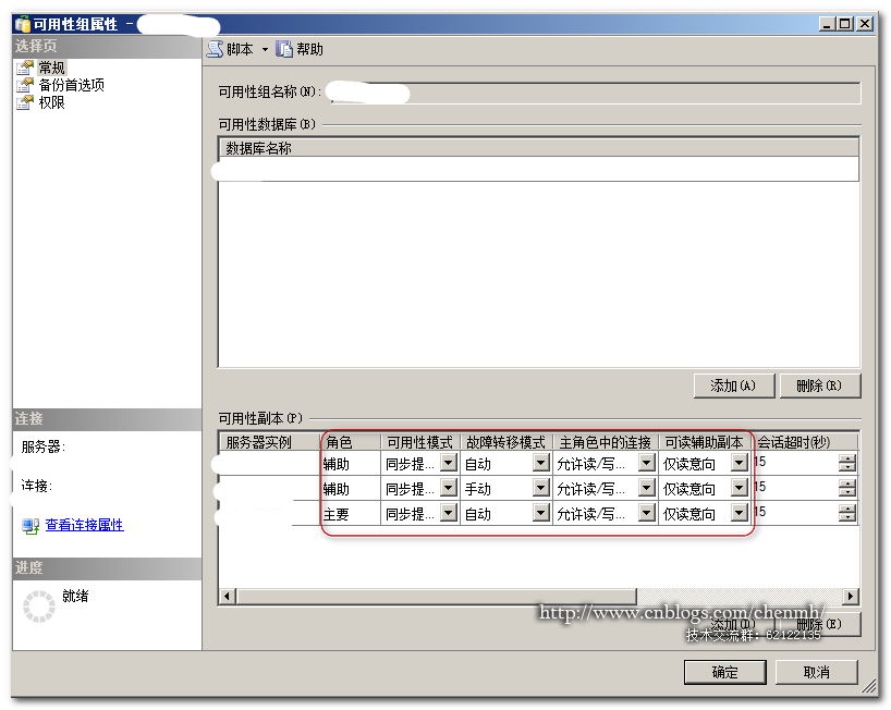 SQL Server AlwaysOn读写分离配置图文教程