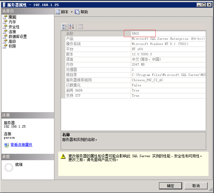 SQL Server AlwaysOn读写分离配置图文教程