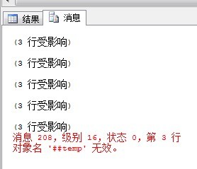 SQL Server 表变量和临时表的区别(详细补充篇)