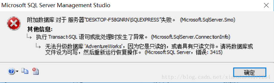 SQL Server数据库附加失败的解决办法