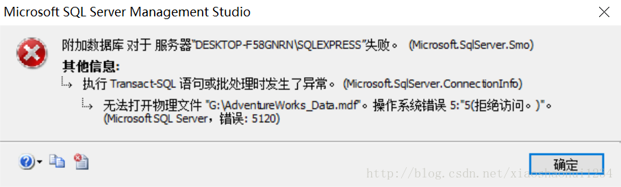SQL Server数据库附加失败的解决办法