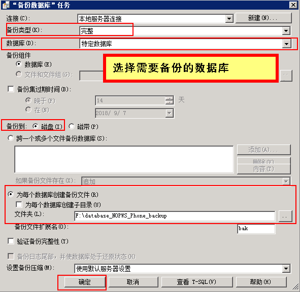 SQL Server数据库设置自动备份策略的完整步骤